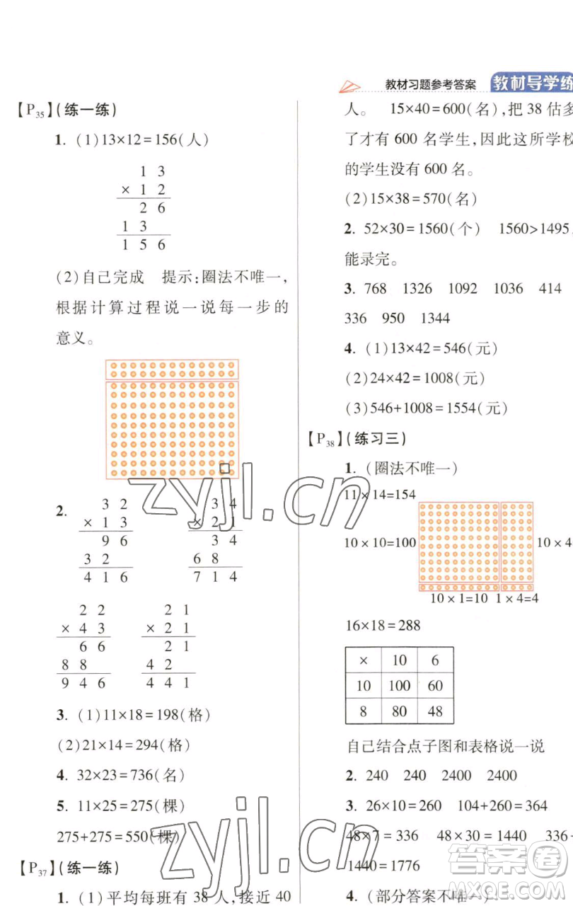 開明出版社2023倍速學(xué)習(xí)法三年級下冊數(shù)學(xué)北師大版參考答案