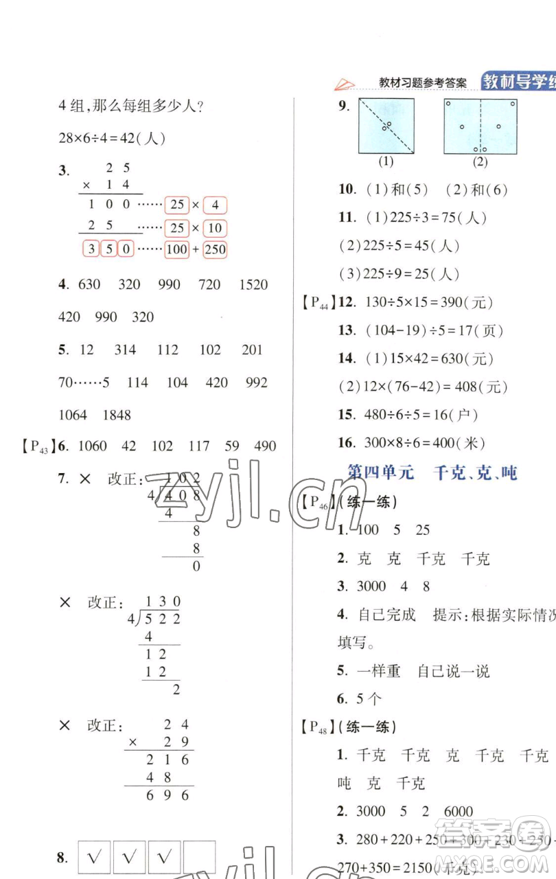 開明出版社2023倍速學(xué)習(xí)法三年級下冊數(shù)學(xué)北師大版參考答案