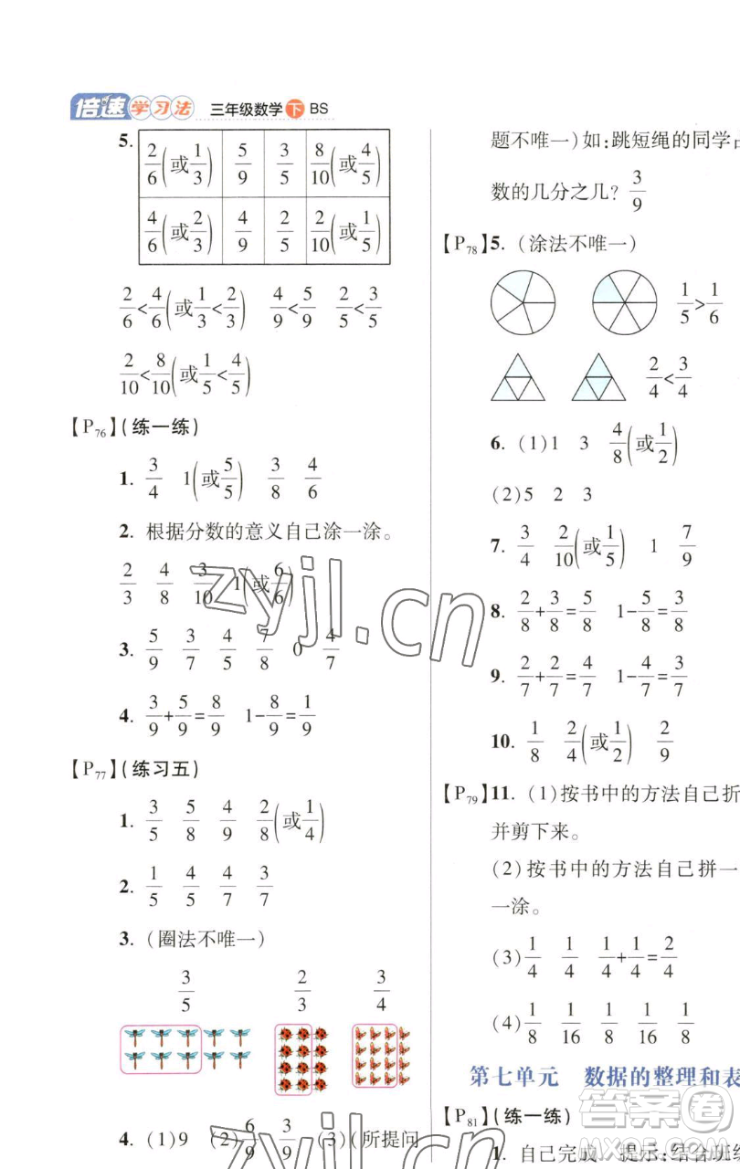 開明出版社2023倍速學(xué)習(xí)法三年級下冊數(shù)學(xué)北師大版參考答案