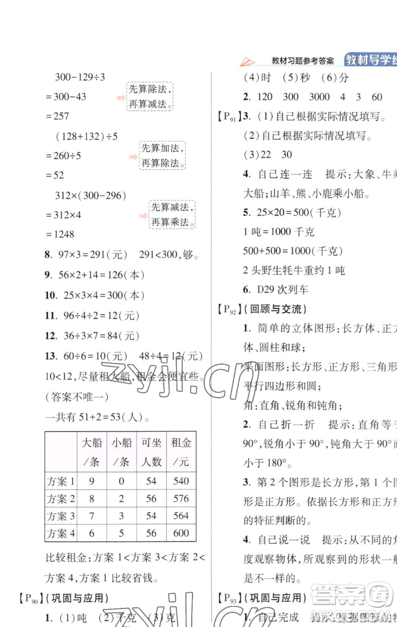 開明出版社2023倍速學(xué)習(xí)法三年級下冊數(shù)學(xué)北師大版參考答案
