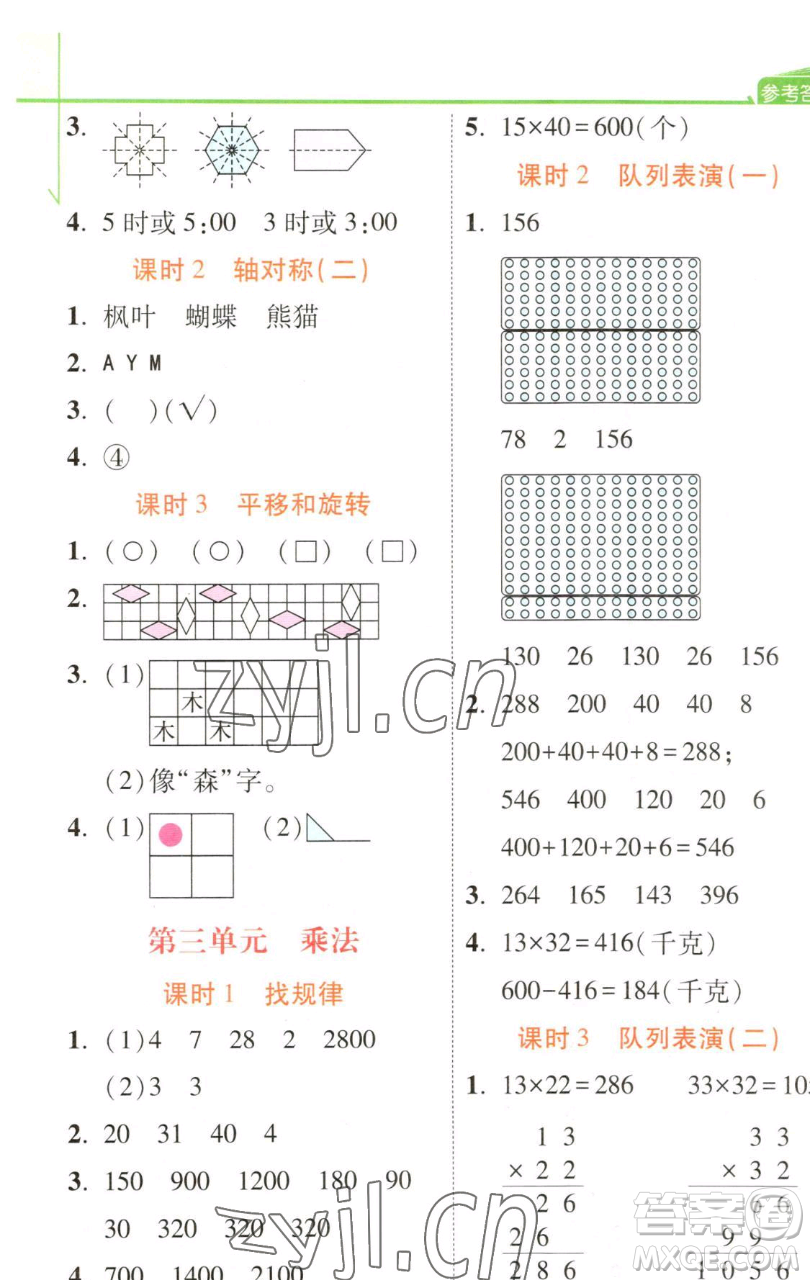 開明出版社2023倍速學(xué)習(xí)法三年級下冊數(shù)學(xué)北師大版參考答案