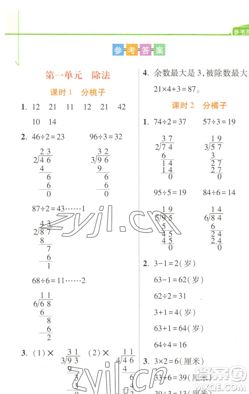 開明出版社2023倍速學(xué)習(xí)法三年級下冊數(shù)學(xué)北師大版參考答案