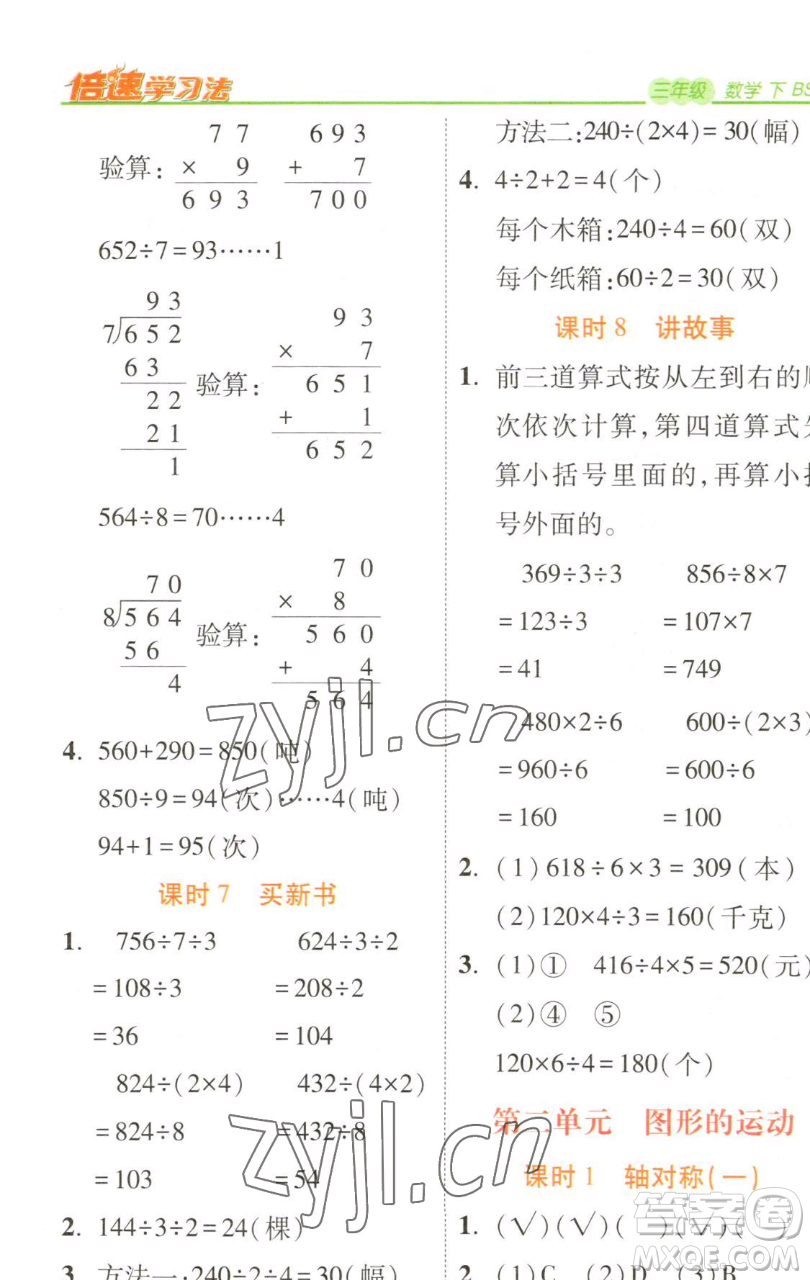 開明出版社2023倍速學(xué)習(xí)法三年級下冊數(shù)學(xué)北師大版參考答案