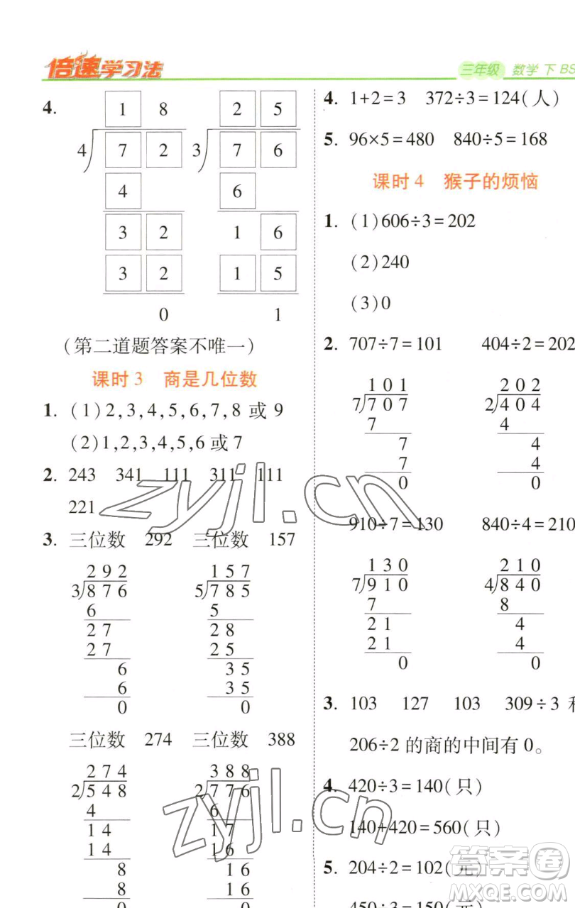 開明出版社2023倍速學(xué)習(xí)法三年級下冊數(shù)學(xué)北師大版參考答案