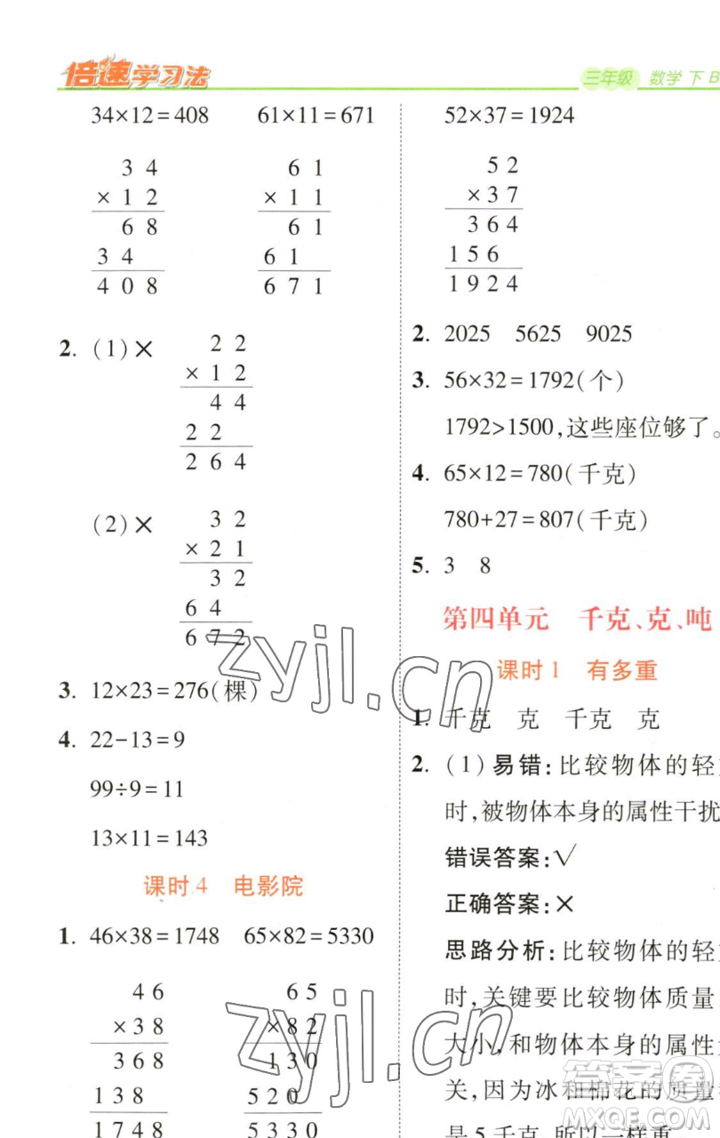 開明出版社2023倍速學(xué)習(xí)法三年級下冊數(shù)學(xué)北師大版參考答案