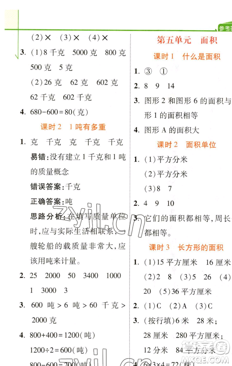 開明出版社2023倍速學(xué)習(xí)法三年級下冊數(shù)學(xué)北師大版參考答案