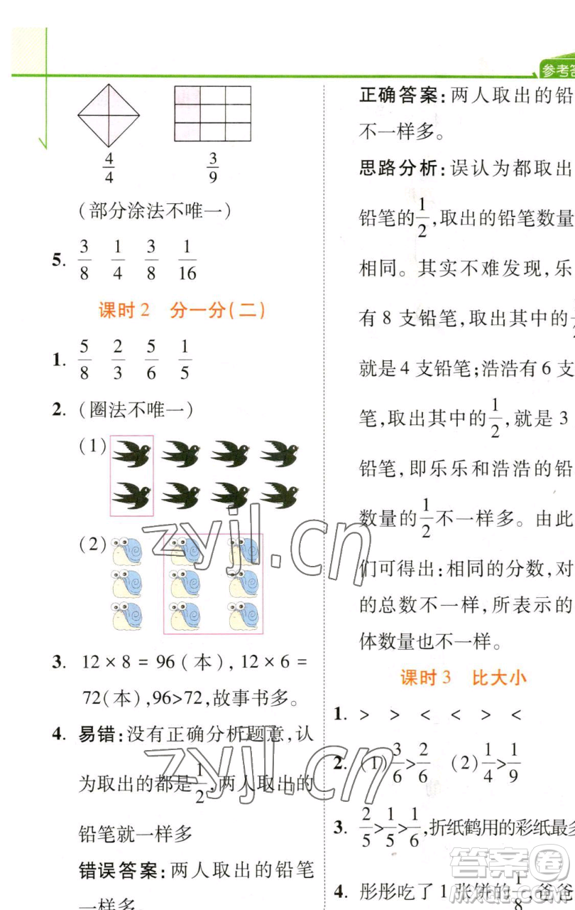 開明出版社2023倍速學(xué)習(xí)法三年級下冊數(shù)學(xué)北師大版參考答案