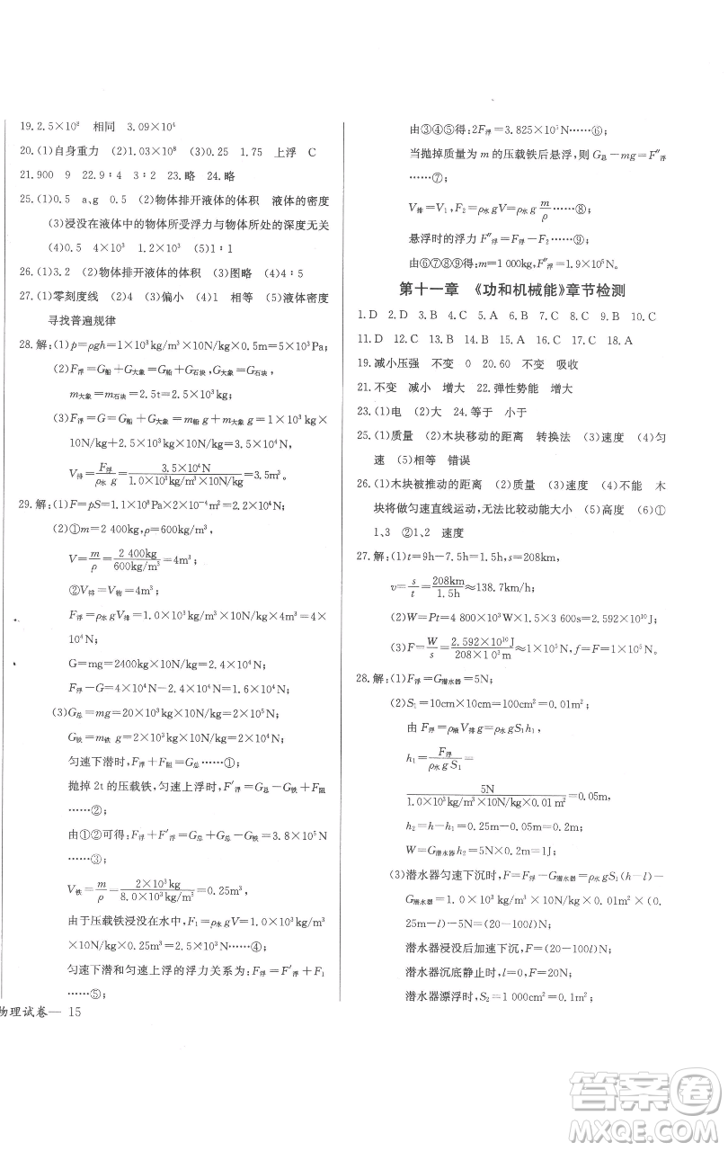 長(zhǎng)江少年兒童出版社2023思維新觀察八年級(jí)下冊(cè)物理人教版參考答案