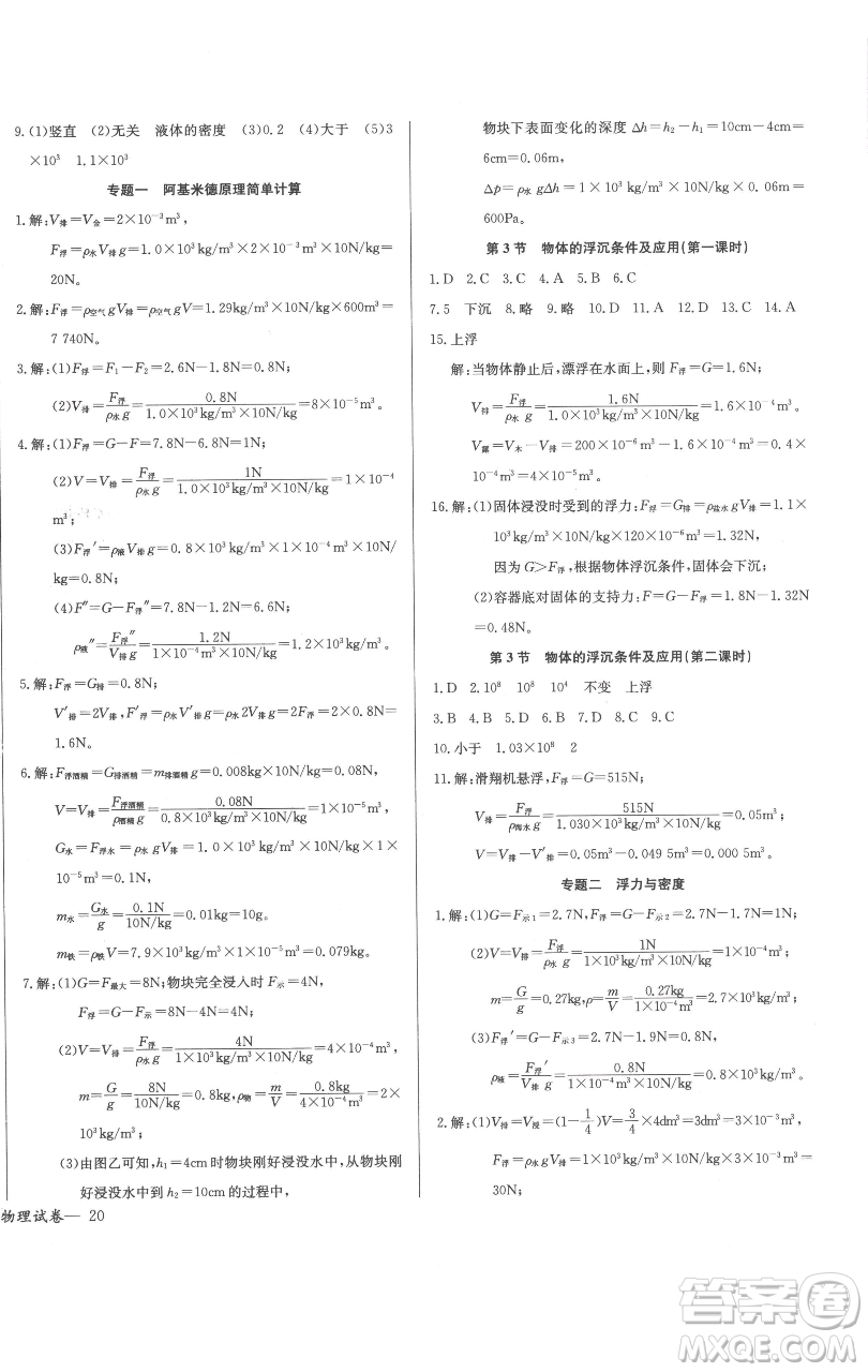長(zhǎng)江少年兒童出版社2023思維新觀察八年級(jí)下冊(cè)物理人教版參考答案