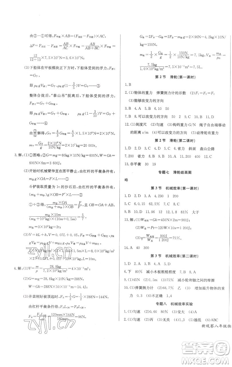 長(zhǎng)江少年兒童出版社2023思維新觀察八年級(jí)下冊(cè)物理人教版參考答案