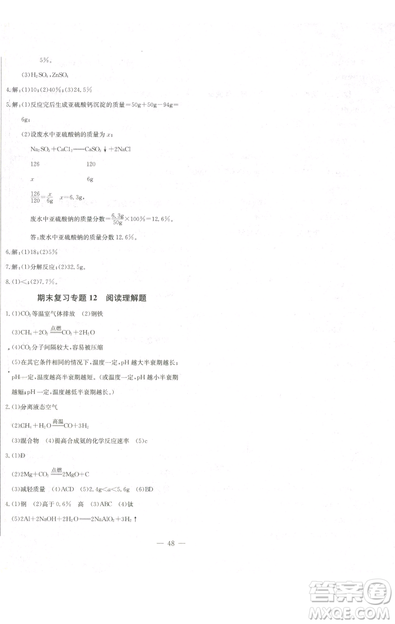 長江少年兒童出版社2023思維新觀察九年級下冊化學人教版參考答案