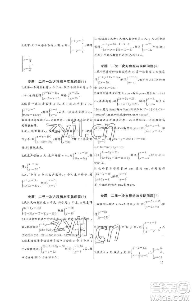 長江少年兒童出版社2023思維新觀察培優(yōu)講練七年級下冊數(shù)學人教版參考答案