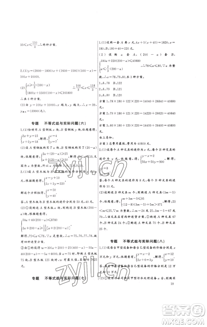長江少年兒童出版社2023思維新觀察培優(yōu)講練七年級下冊數(shù)學人教版參考答案