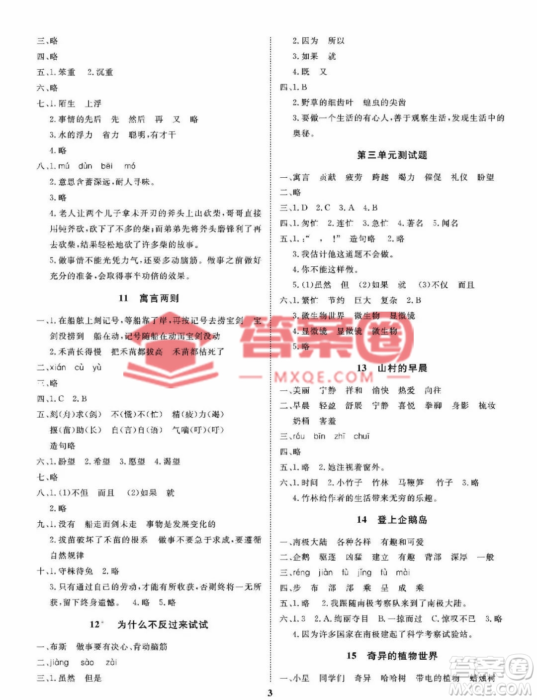 大連理工大學(xué)出版社2023學(xué)案三年級(jí)語(yǔ)文下冊(cè)語(yǔ)文S版答案