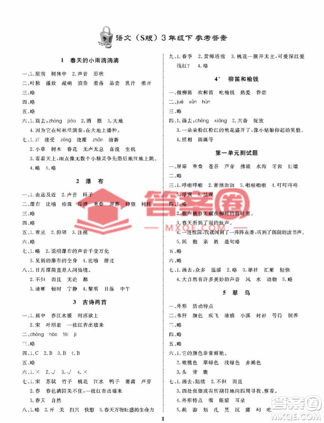 大連理工大學(xué)出版社2023學(xué)案三年級(jí)語(yǔ)文下冊(cè)語(yǔ)文S版答案