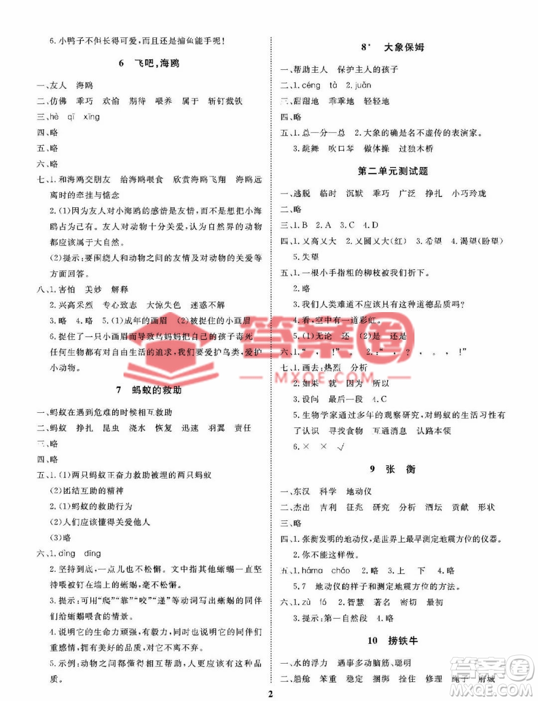 大連理工大學(xué)出版社2023學(xué)案三年級(jí)語(yǔ)文下冊(cè)語(yǔ)文S版答案