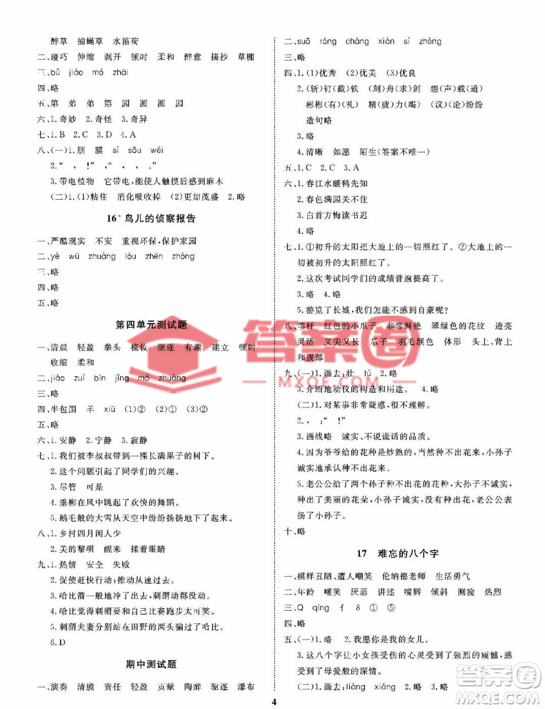 大連理工大學(xué)出版社2023學(xué)案三年級(jí)語(yǔ)文下冊(cè)語(yǔ)文S版答案