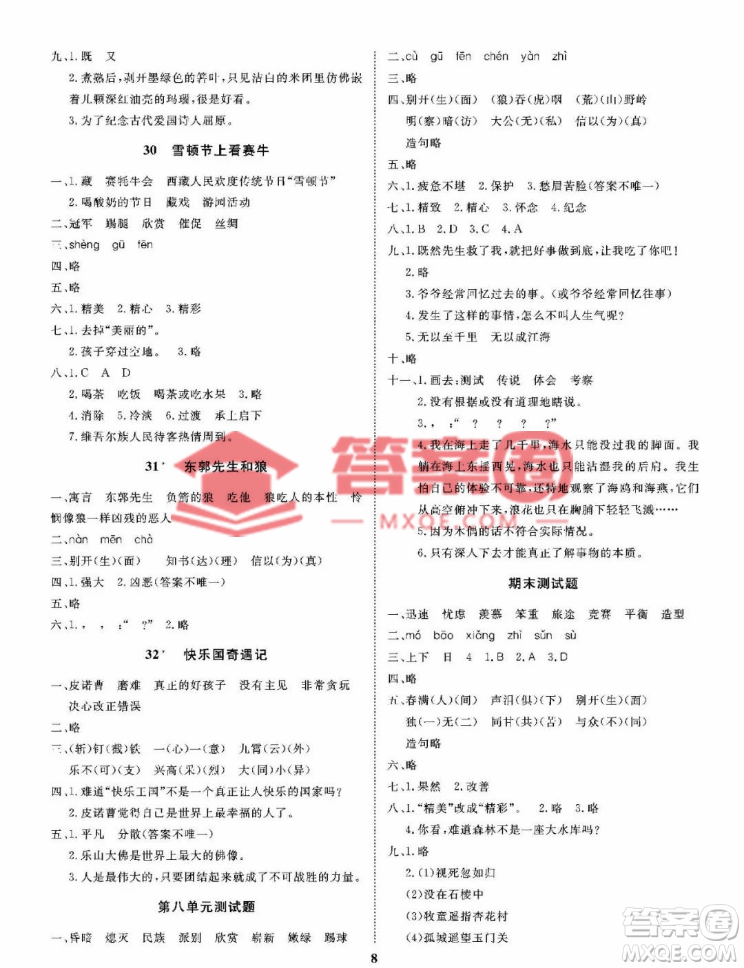 大連理工大學(xué)出版社2023學(xué)案三年級(jí)語(yǔ)文下冊(cè)語(yǔ)文S版答案