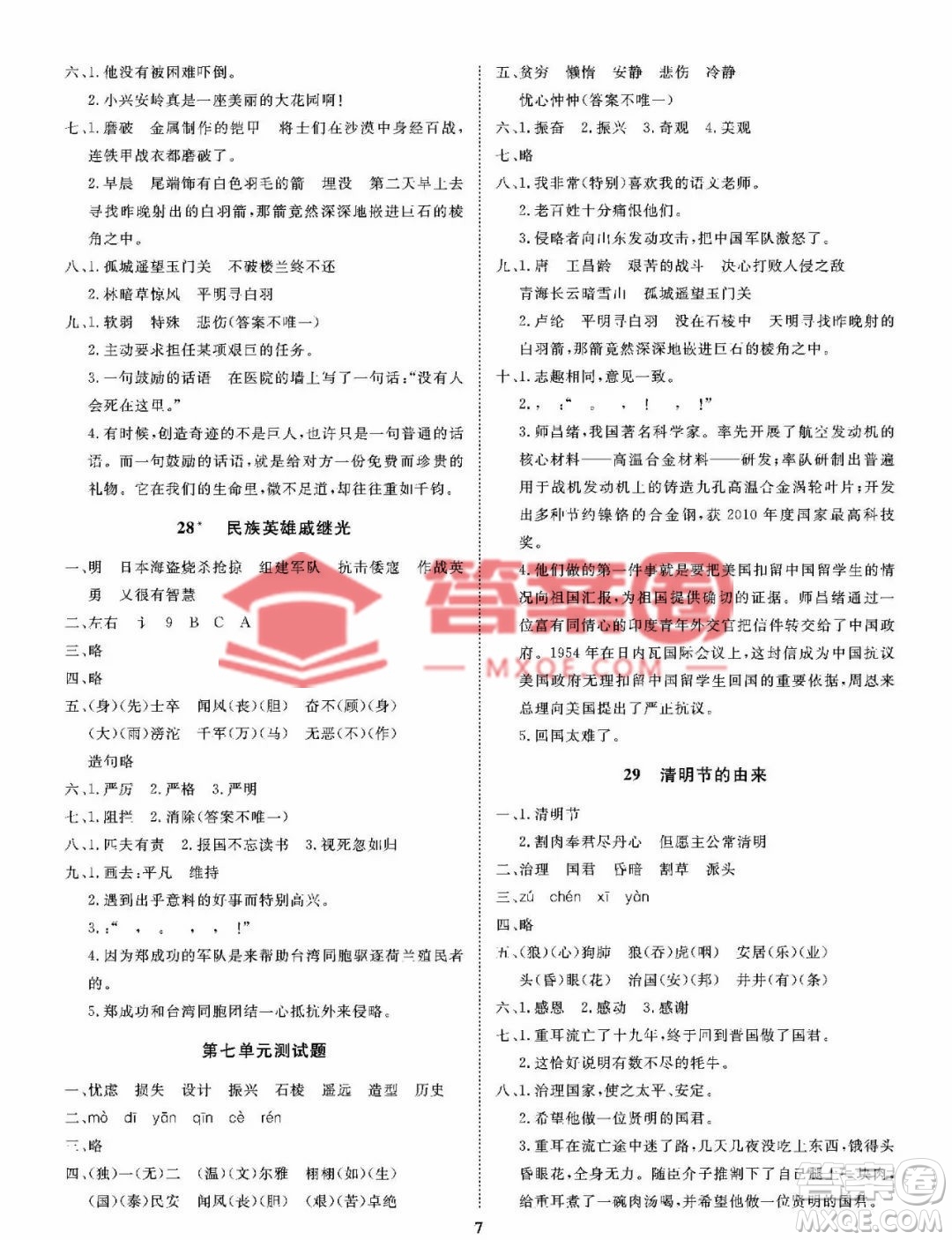 大連理工大學(xué)出版社2023學(xué)案三年級(jí)語(yǔ)文下冊(cè)語(yǔ)文S版答案