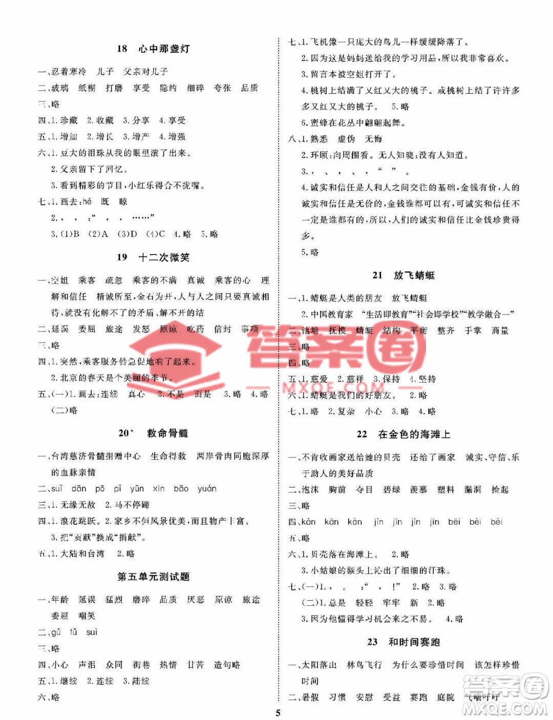 大連理工大學(xué)出版社2023學(xué)案三年級(jí)語(yǔ)文下冊(cè)語(yǔ)文S版答案