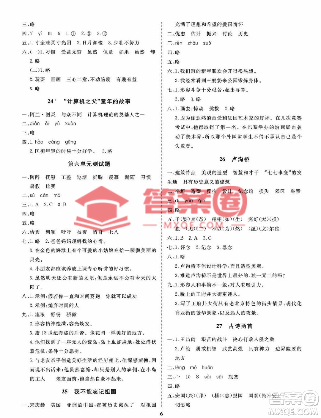 大連理工大學(xué)出版社2023學(xué)案三年級(jí)語(yǔ)文下冊(cè)語(yǔ)文S版答案
