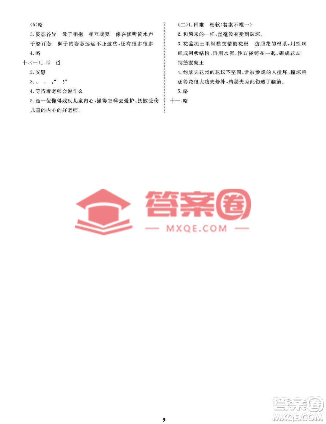 大連理工大學(xué)出版社2023學(xué)案三年級(jí)語(yǔ)文下冊(cè)語(yǔ)文S版答案