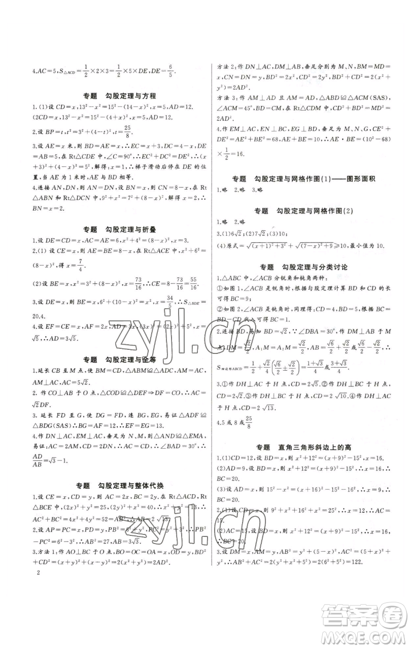 長(zhǎng)江少年兒童出版社2023思維新觀察培優(yōu)講練八年級(jí)下冊(cè)數(shù)學(xué)人教版參考答案
