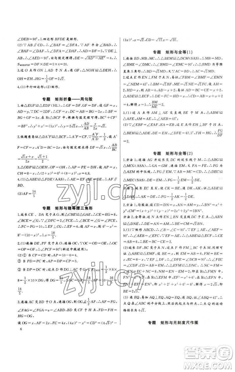 長(zhǎng)江少年兒童出版社2023思維新觀察培優(yōu)講練八年級(jí)下冊(cè)數(shù)學(xué)人教版參考答案