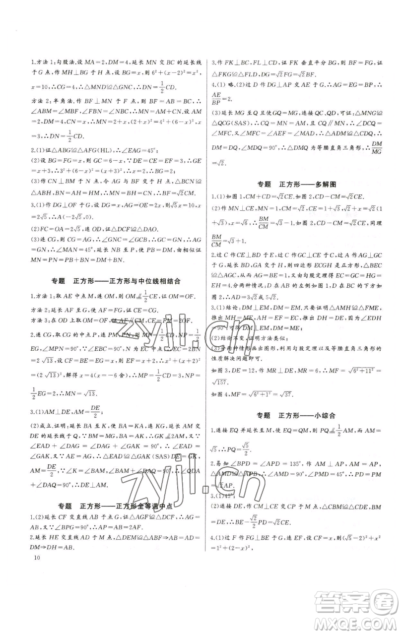 長(zhǎng)江少年兒童出版社2023思維新觀察培優(yōu)講練八年級(jí)下冊(cè)數(shù)學(xué)人教版參考答案