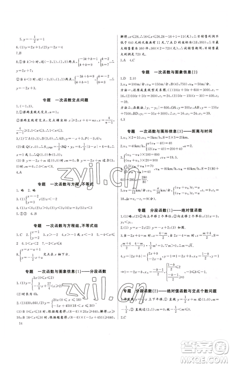 長(zhǎng)江少年兒童出版社2023思維新觀察培優(yōu)講練八年級(jí)下冊(cè)數(shù)學(xué)人教版參考答案