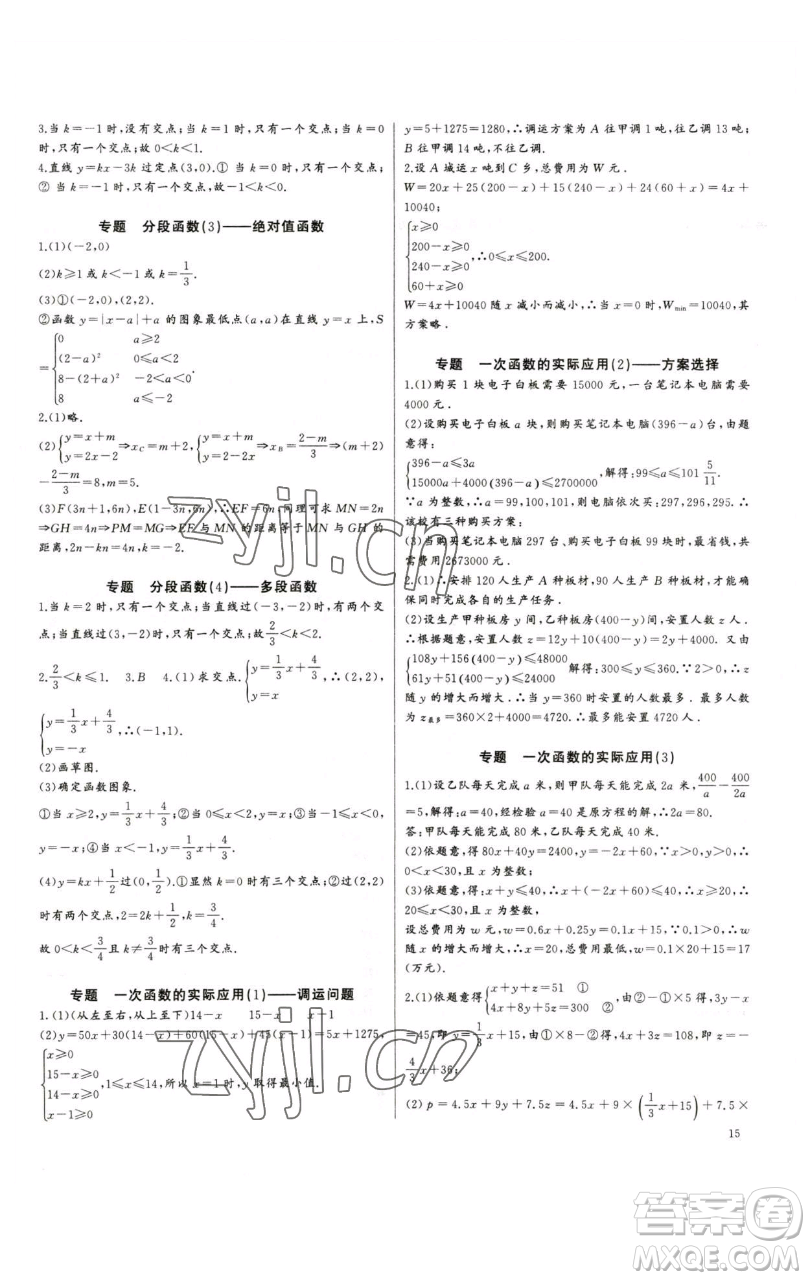 長(zhǎng)江少年兒童出版社2023思維新觀察培優(yōu)講練八年級(jí)下冊(cè)數(shù)學(xué)人教版參考答案