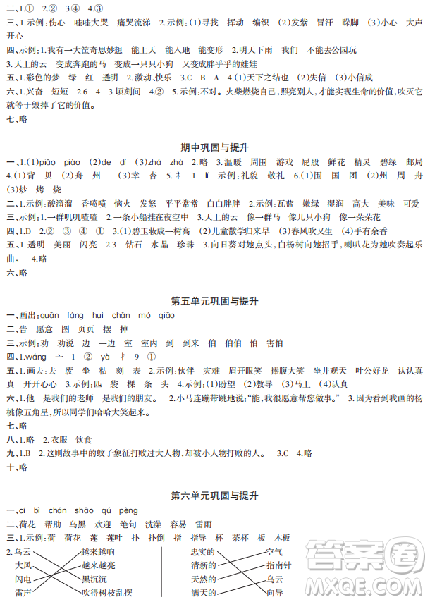 時代學習報語文周刊2022-2023學年度二年級第二學期鞏固與提升參考答案