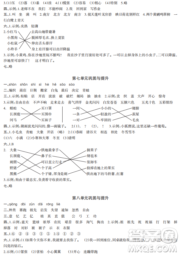 時代學習報語文周刊2022-2023學年度二年級第二學期鞏固與提升參考答案