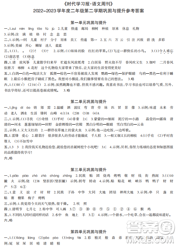時代學習報語文周刊2022-2023學年度二年級第二學期鞏固與提升參考答案