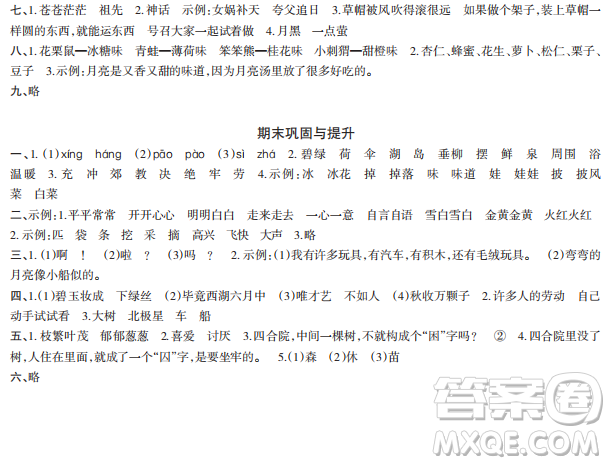 時代學習報語文周刊2022-2023學年度二年級第二學期鞏固與提升參考答案