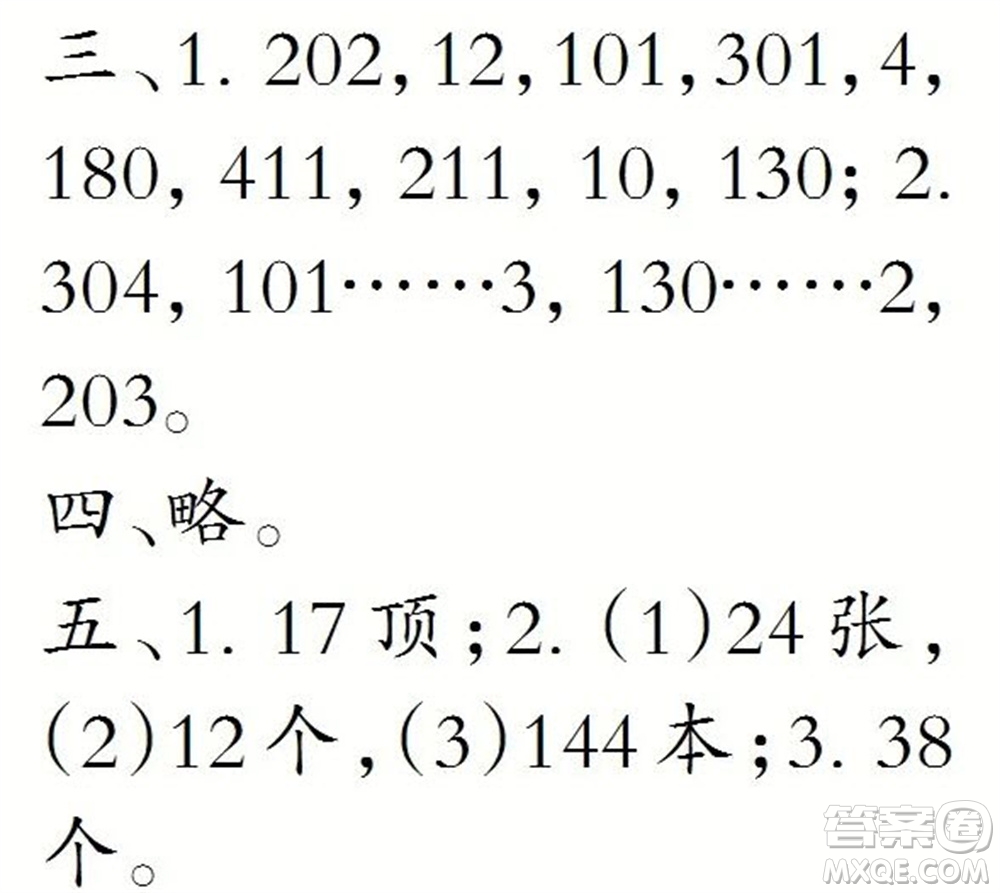 2023年春小學(xué)生數(shù)學(xué)報(bào)三年級(jí)下冊(cè)1672期答案