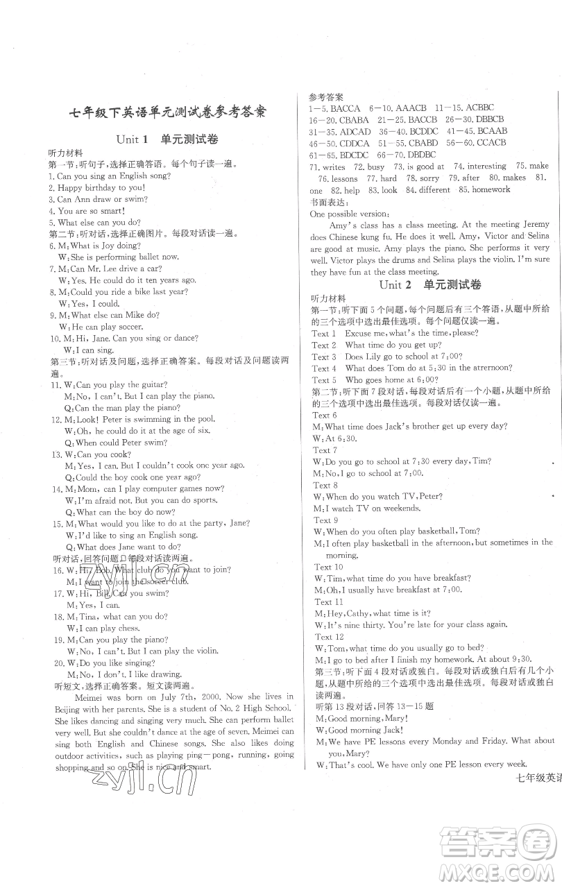 長(zhǎng)江少年兒童出版社2023思維新觀察七年級(jí)下冊(cè)英語人教版參考答案