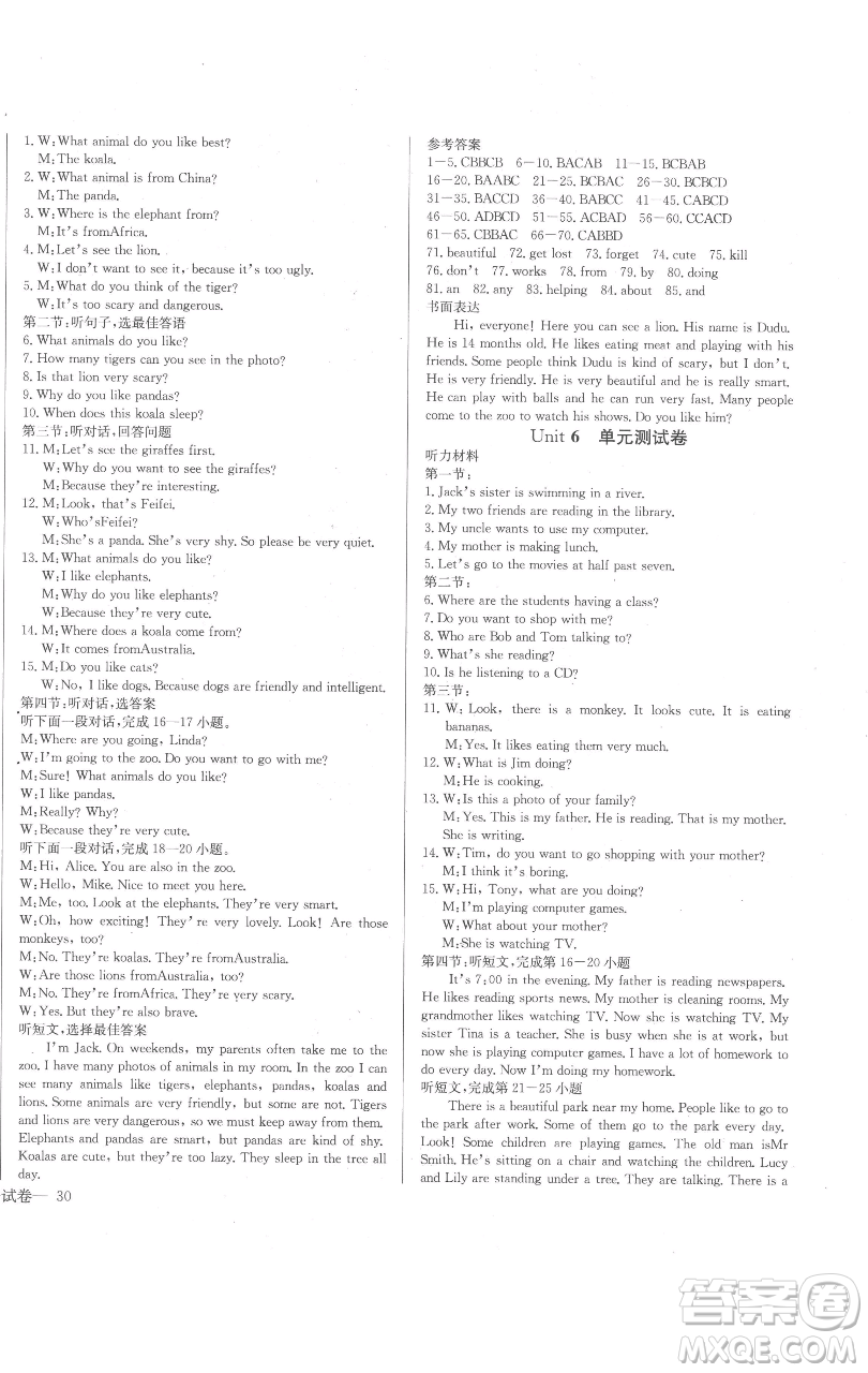 長(zhǎng)江少年兒童出版社2023思維新觀察七年級(jí)下冊(cè)英語人教版參考答案