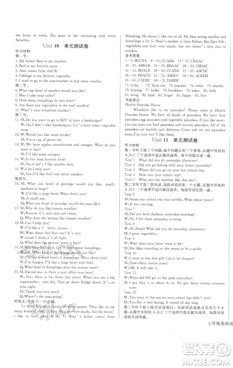 長(zhǎng)江少年兒童出版社2023思維新觀察七年級(jí)下冊(cè)英語人教版參考答案