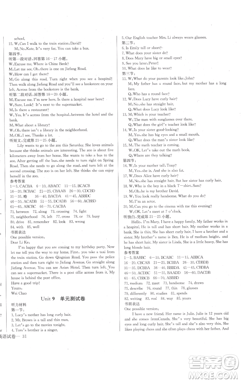 長(zhǎng)江少年兒童出版社2023思維新觀察七年級(jí)下冊(cè)英語人教版參考答案
