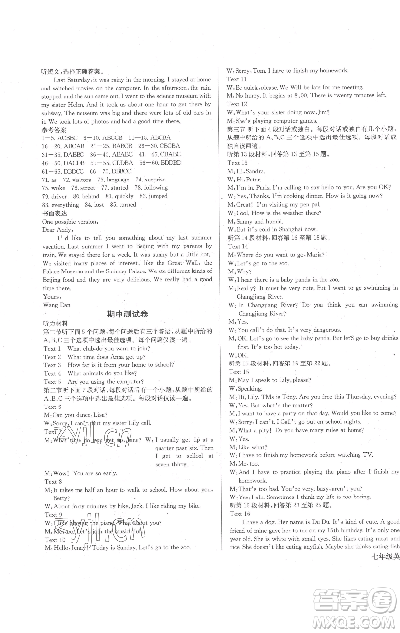 長(zhǎng)江少年兒童出版社2023思維新觀察七年級(jí)下冊(cè)英語人教版參考答案