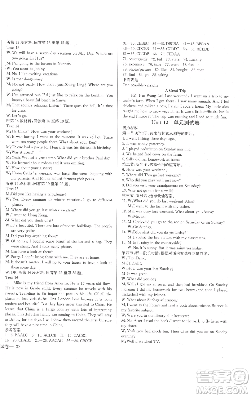 長(zhǎng)江少年兒童出版社2023思維新觀察七年級(jí)下冊(cè)英語人教版參考答案