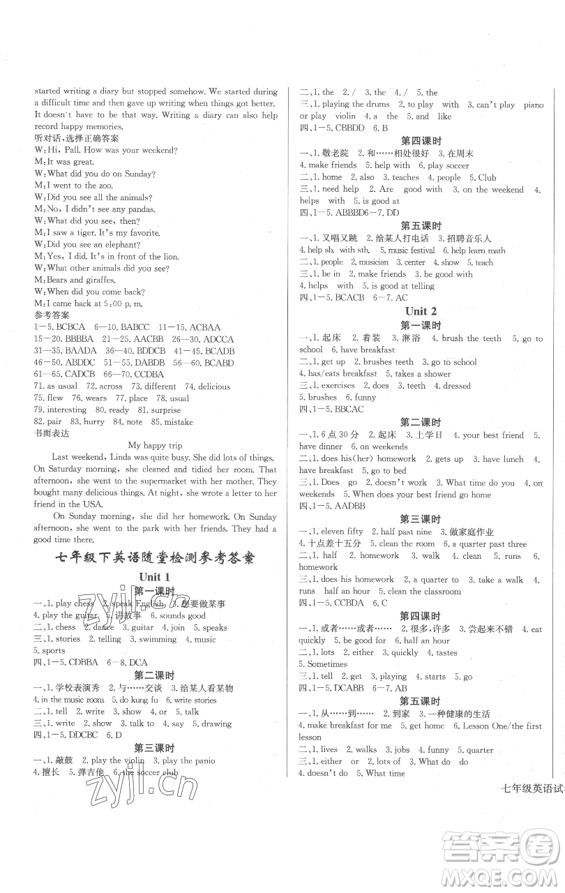長(zhǎng)江少年兒童出版社2023思維新觀察七年級(jí)下冊(cè)英語人教版參考答案