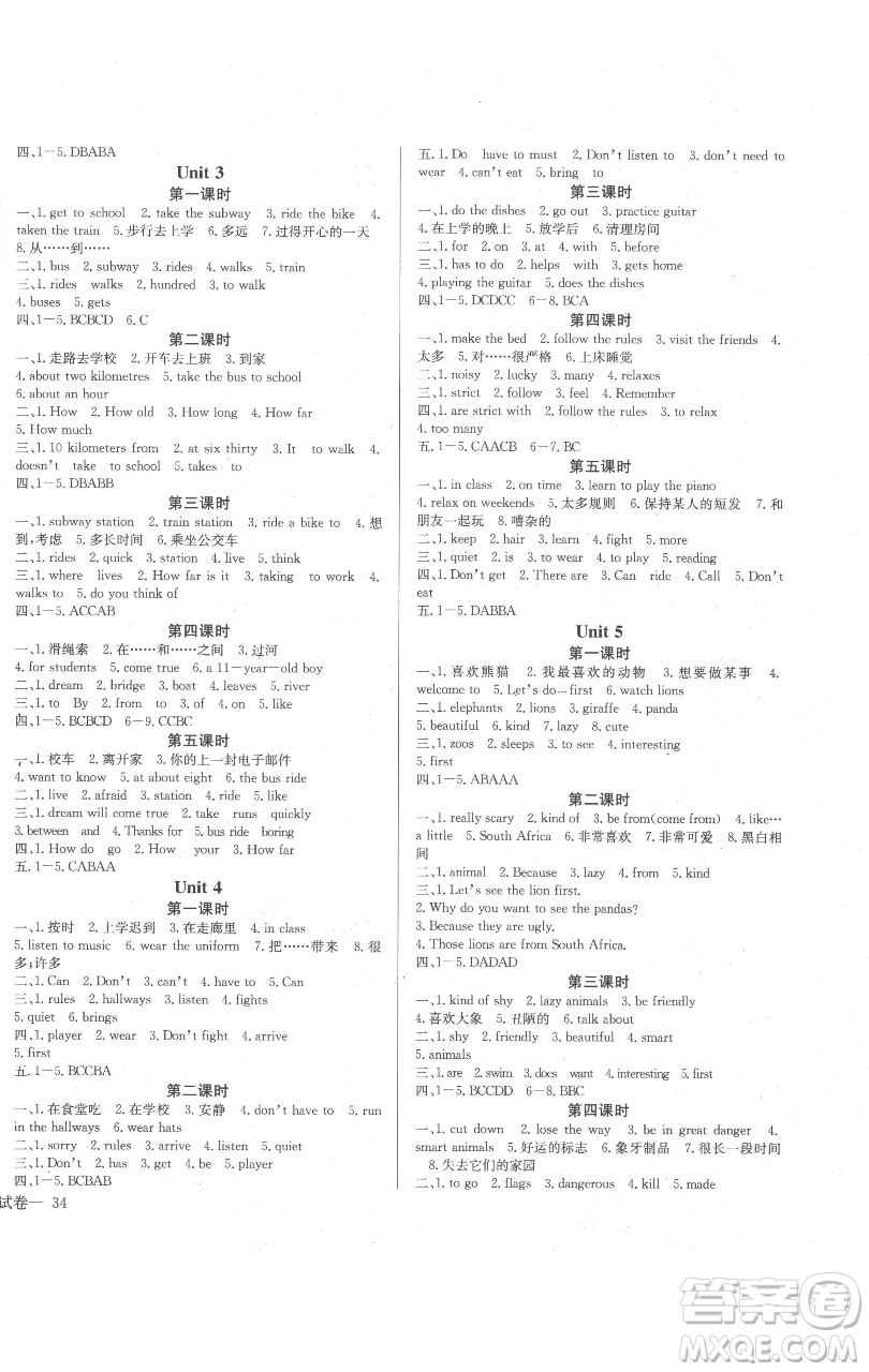 長(zhǎng)江少年兒童出版社2023思維新觀察七年級(jí)下冊(cè)英語人教版參考答案