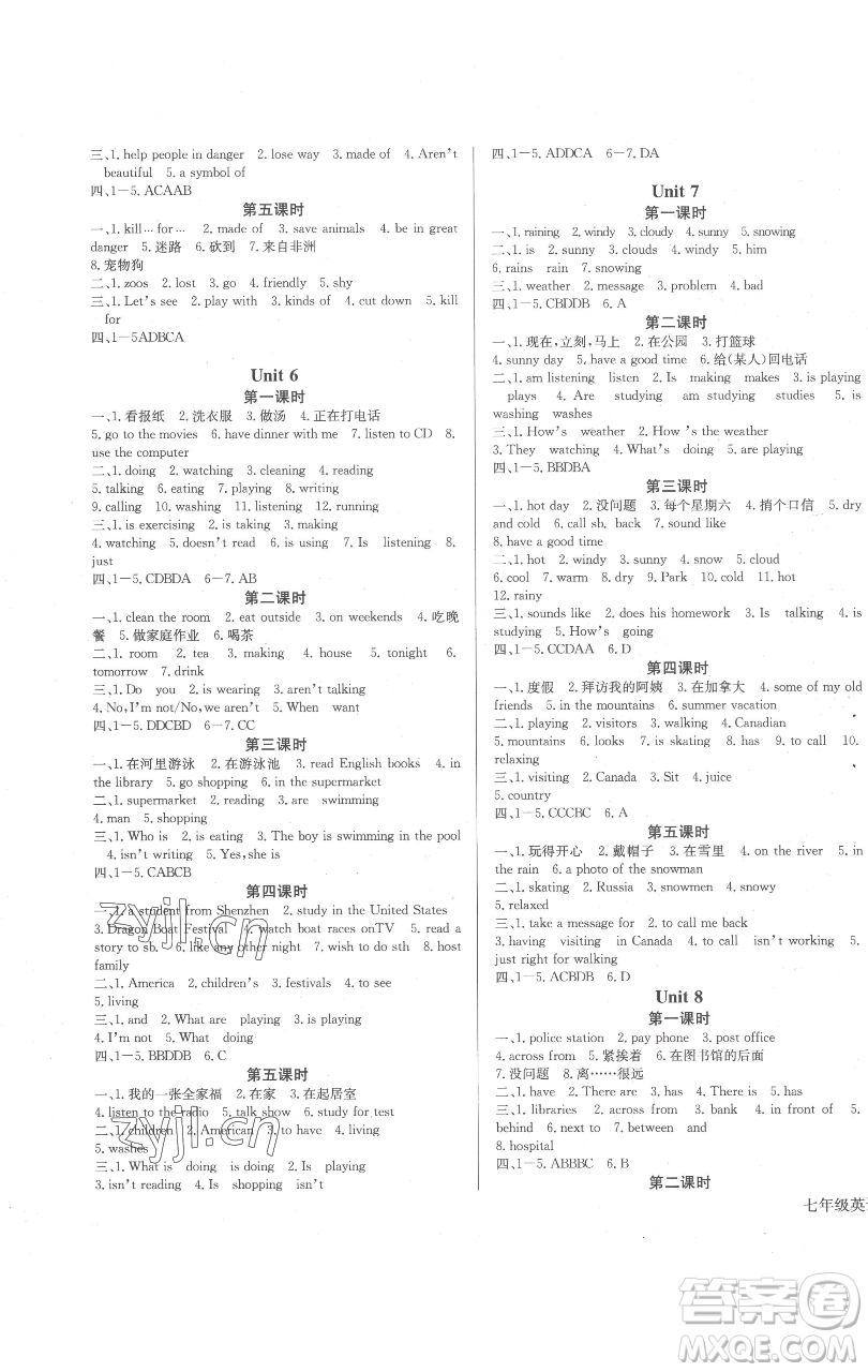 長(zhǎng)江少年兒童出版社2023思維新觀察七年級(jí)下冊(cè)英語人教版參考答案