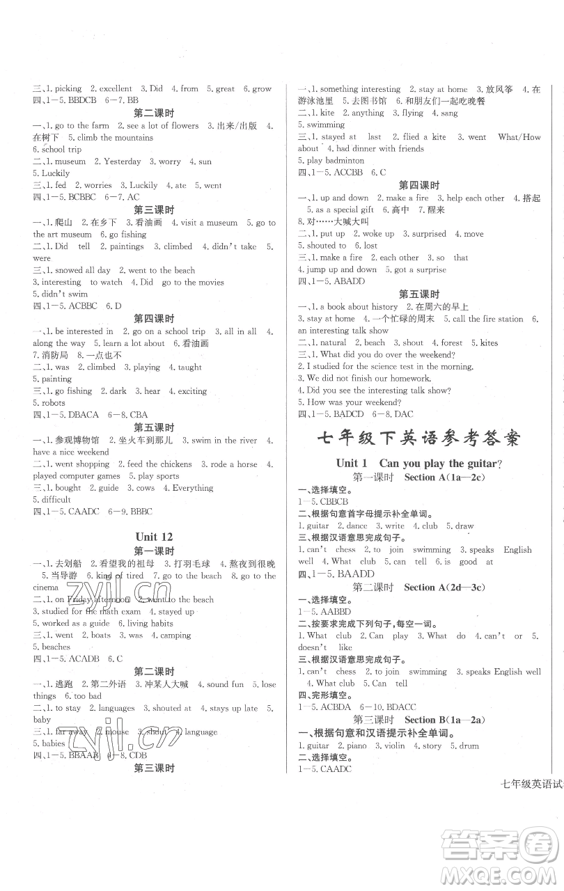 長(zhǎng)江少年兒童出版社2023思維新觀察七年級(jí)下冊(cè)英語人教版參考答案