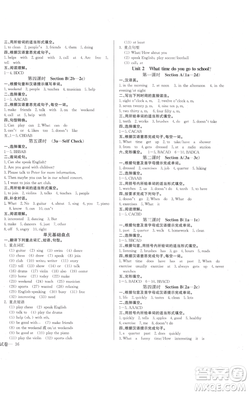 長(zhǎng)江少年兒童出版社2023思維新觀察七年級(jí)下冊(cè)英語人教版參考答案