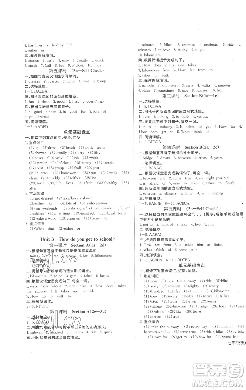 長(zhǎng)江少年兒童出版社2023思維新觀察七年級(jí)下冊(cè)英語人教版參考答案
