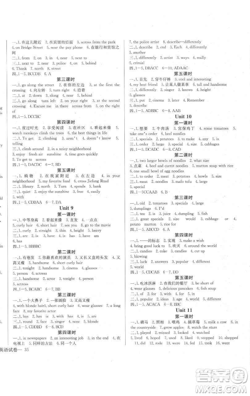 長(zhǎng)江少年兒童出版社2023思維新觀察七年級(jí)下冊(cè)英語人教版參考答案