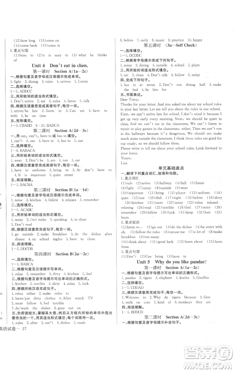 長(zhǎng)江少年兒童出版社2023思維新觀察七年級(jí)下冊(cè)英語人教版參考答案